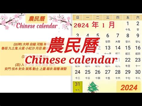 明天是農曆幾號|中國農民曆: 黃道吉日擇取, 農曆轉換, 節日, 24節氣, 中國老黃歷